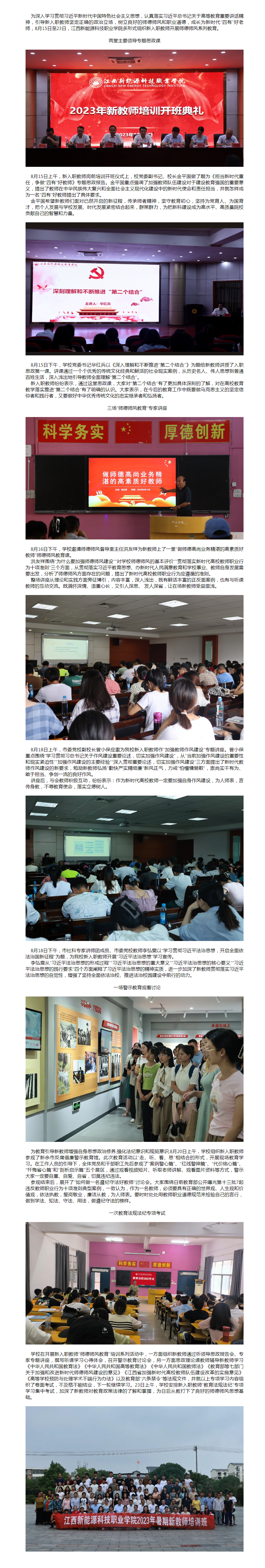 江西新能源科技职业学院-新闻动态.png