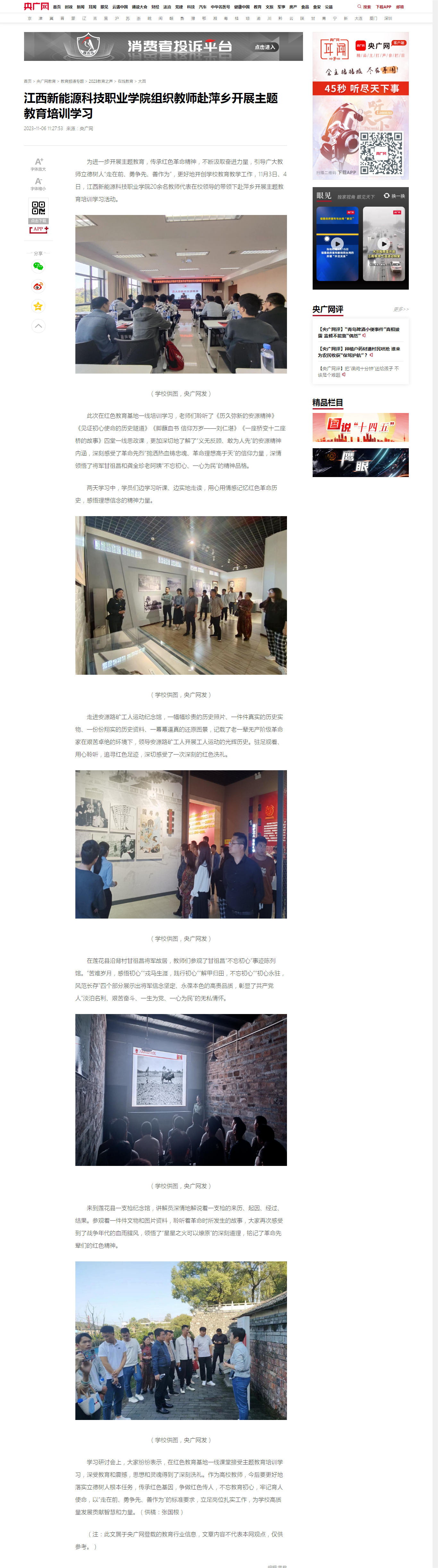 【央广网】江西新能源科技职业学院组织教师赴萍乡开展主题教育培训学习_央广网.png